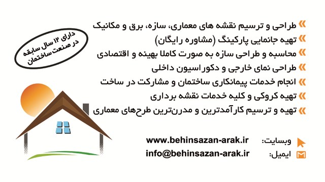خدمات بهین سازان