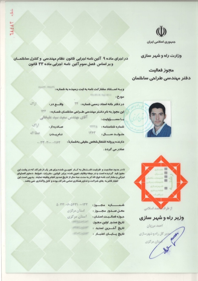 دفتر مهندسی اراک