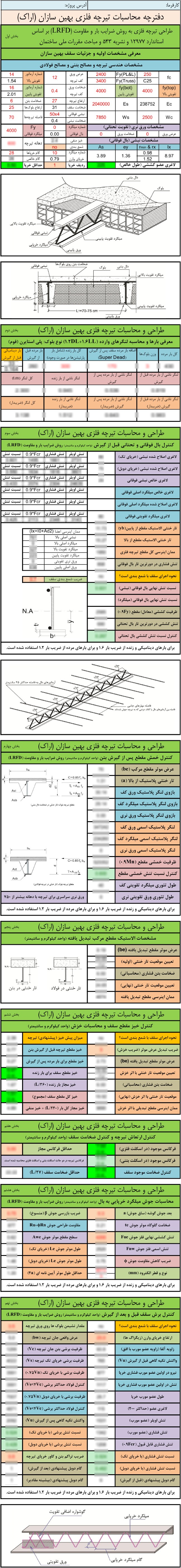 دفترچه محاسبات