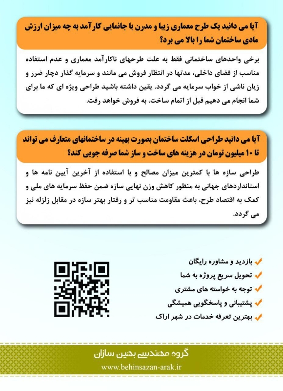 مزایای بهین سازان